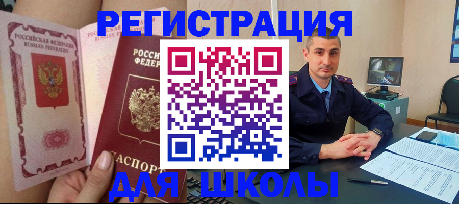 прописка в Камышине